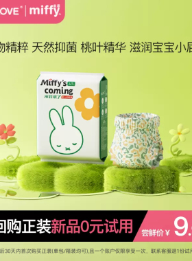 【新客尝鲜8.9】solove米菲来了百草抑菌桃叶精华纸尿拉拉裤5片装