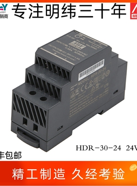 HDR-30-24台湾明纬36W24V1.5A导轨开关电源直流塑壳替代DR/MDR