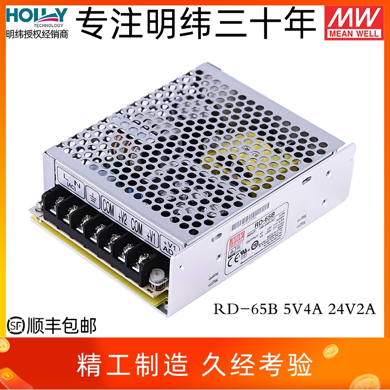 RD-65B台湾明纬65W5V4A双路24V2A开关电源工控直流稳压替代D/NED