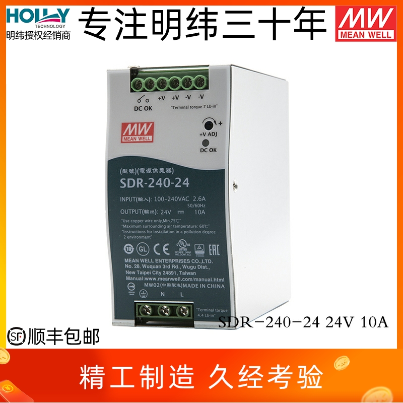 SDR-240-24台湾明纬240W24V10A导轨开关电源超薄工业经济高效PFC