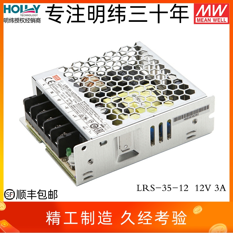 LRS-35-12台湾明纬开关电源超薄36W12V3A直流工控稳压3C变压器