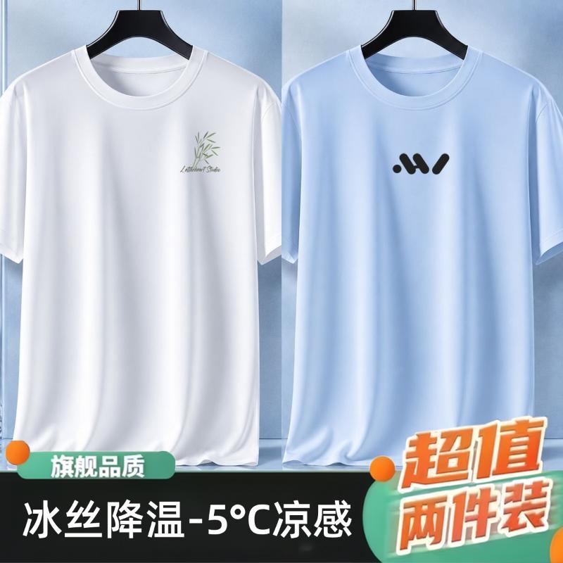 夏季男士凉感T恤冰丝面料轻薄透气速干短袖宽松两件装