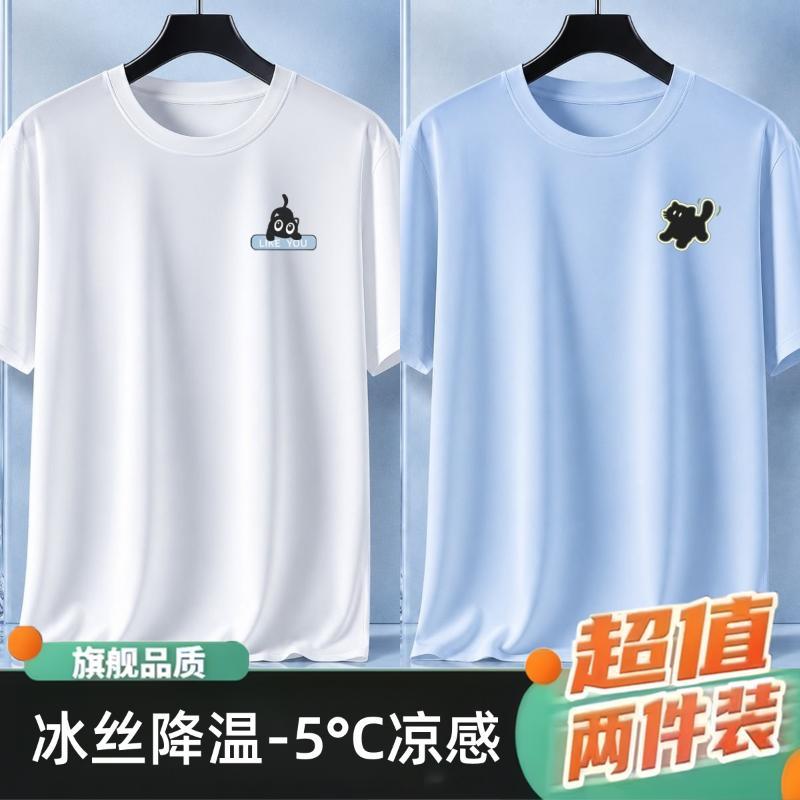 2026新款男士冰丝凉感上衣夏季薄款透气亲肤通勤休闲体恤两件装
