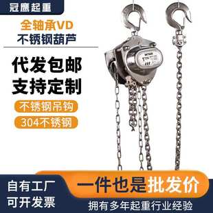 不锈钢防锈钢锰链条起重葫芦家用小吊机 不锈钢手拉葫芦