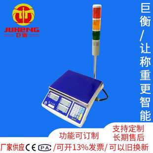 上下限重量声光警示电子称 三色灯声光报警电子秤台秤 工业电子磅