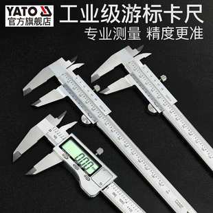 YATO游标卡尺高精度数显电子不锈钢油标卡尺深度尺高度尺家用卡尺
