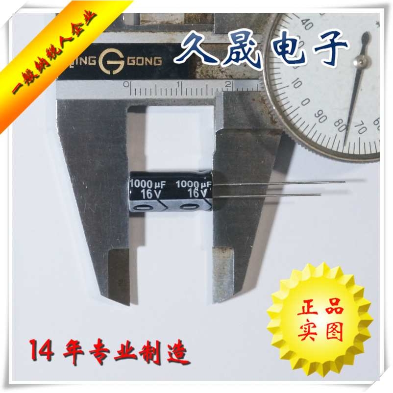 插件电解电容8x1616v1000uf16v电容器贴片现货滤波低频适用