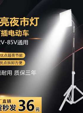 ?夜市地摊灯可充电超亮户外出摊插电瓶三轮车摆摊支架12vled