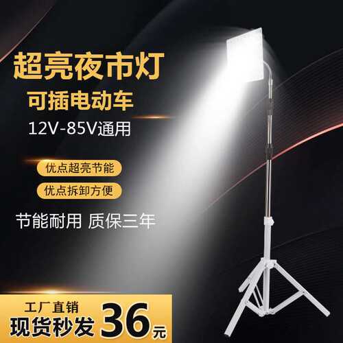 ?夜市地摊灯可充电超亮户外出摊插电瓶三轮车摆摊支架12vled