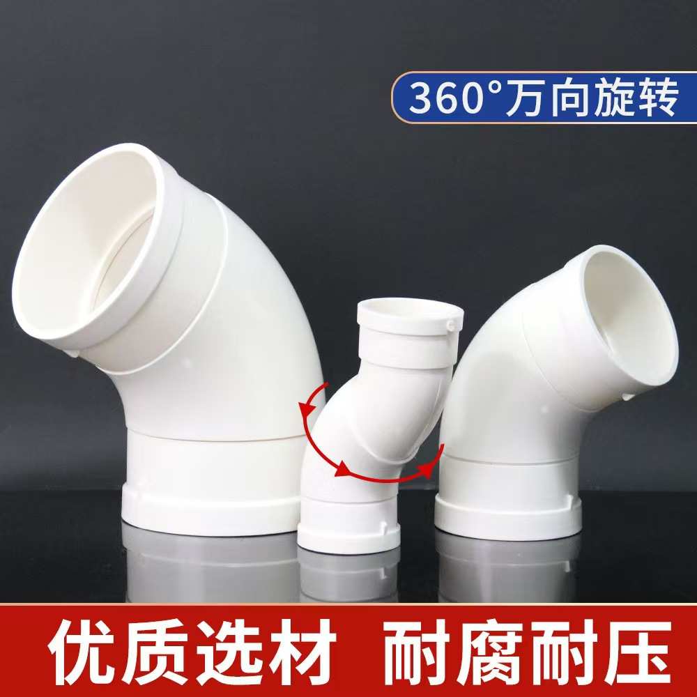 PVC可旋转万向弯头360度可调节110排水管过桥弯下水活接配件50 75