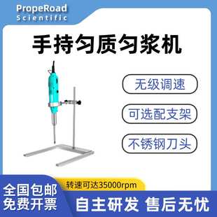 高速均质匀浆机实验室乳化机高速分散器 实验室手持均质器手持式