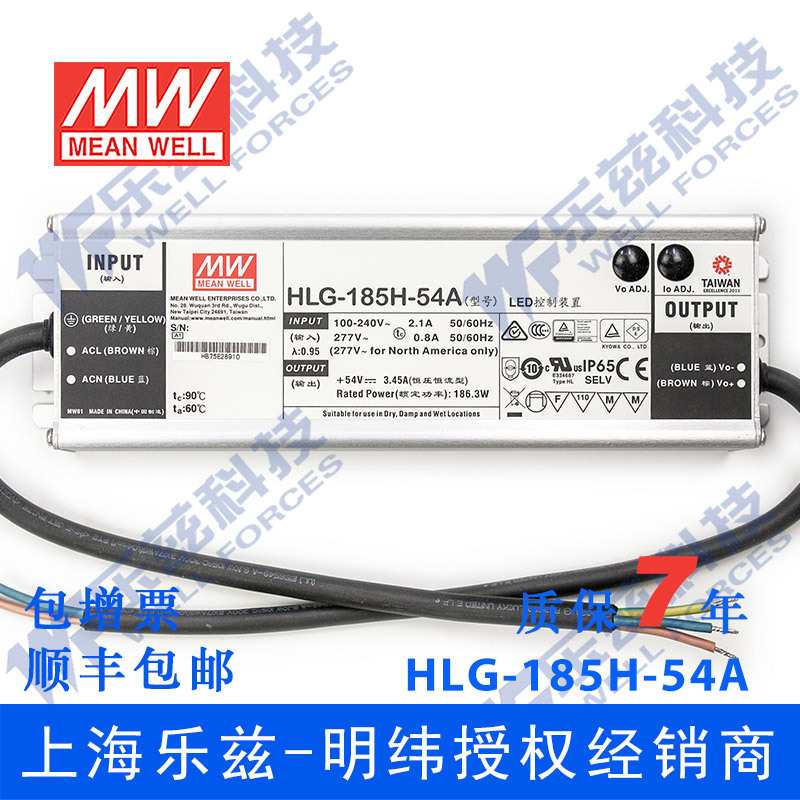 明纬54V LED电源185W HLG-185H-54D 3.45A恒流54V定时调光防水