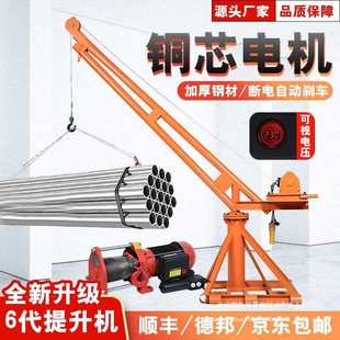 修电动220V升降起重机上料机室外吊运机 吊机提升机家用小型建筑装