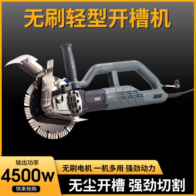 创名无刷开槽机大功率切槽切割机切混凝土多功能新款木工切墙机