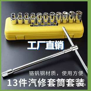 钢 字工具轮胎家用换车用汽修t外六角多功能套筒淳枫L套管扳手套装