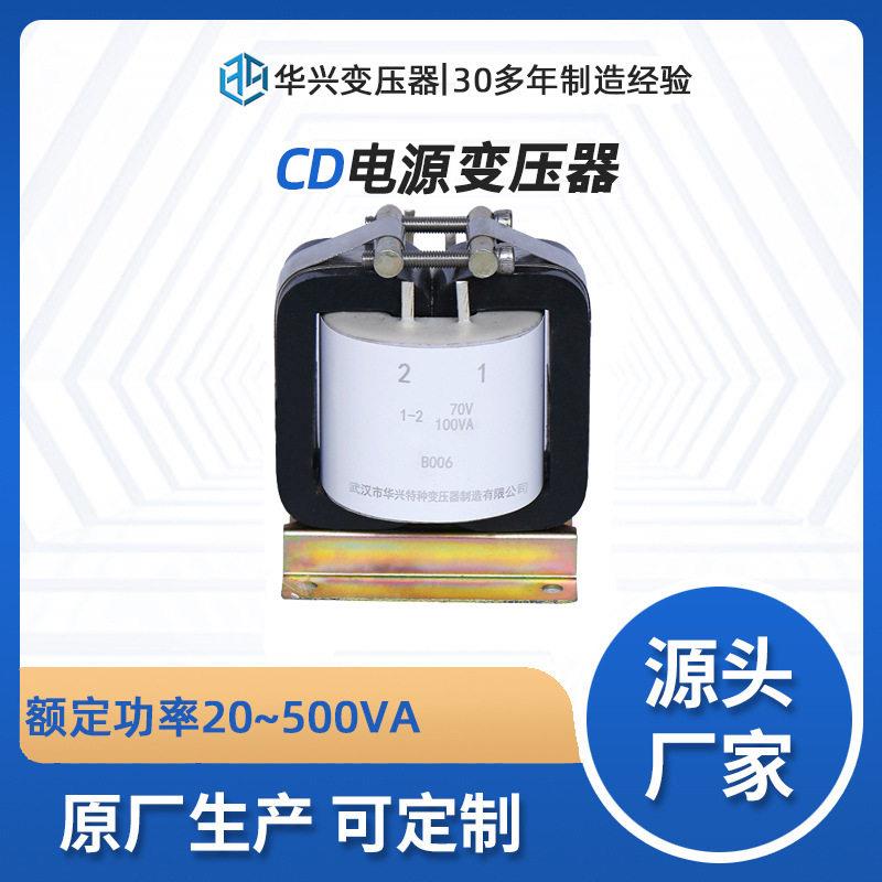 武汉华兴变压器源头厂家CD-40VA电源控制变压器380V转220v70v