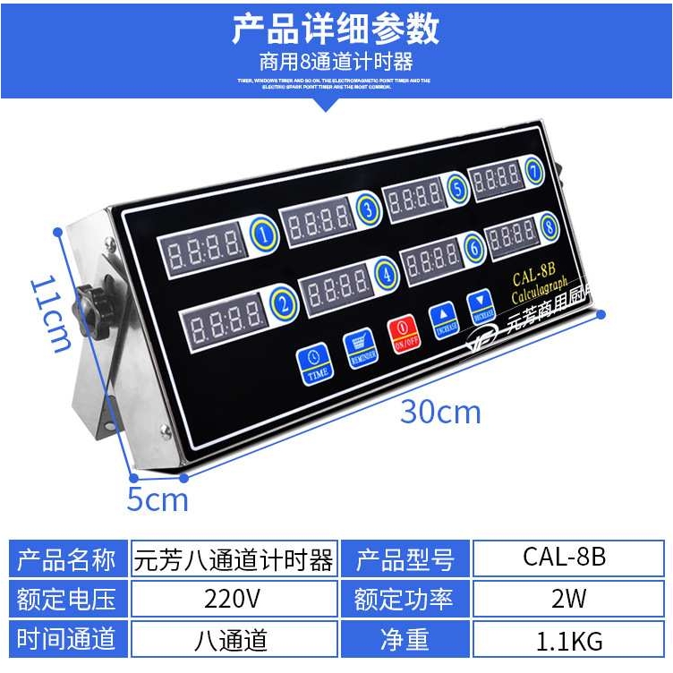 元芳商用八通道厨房计时器全自动8段定时提醒器煎炸抖篮计时器