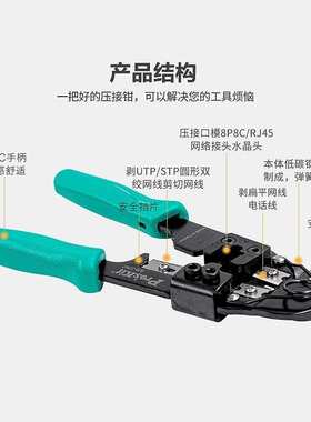 进口宝工8P专业级网线钳子多功能网络压接钳水晶头网线钳808-376C