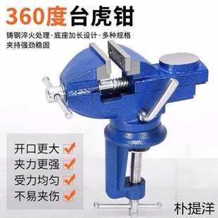 迷你工作台家用万向木工桌虎钳小型台虎钳夹具平口钳 多功能台钳