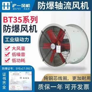 0.75KW 3.55 防爆轴流风机工业风机 管道式 厂家供应 BT35