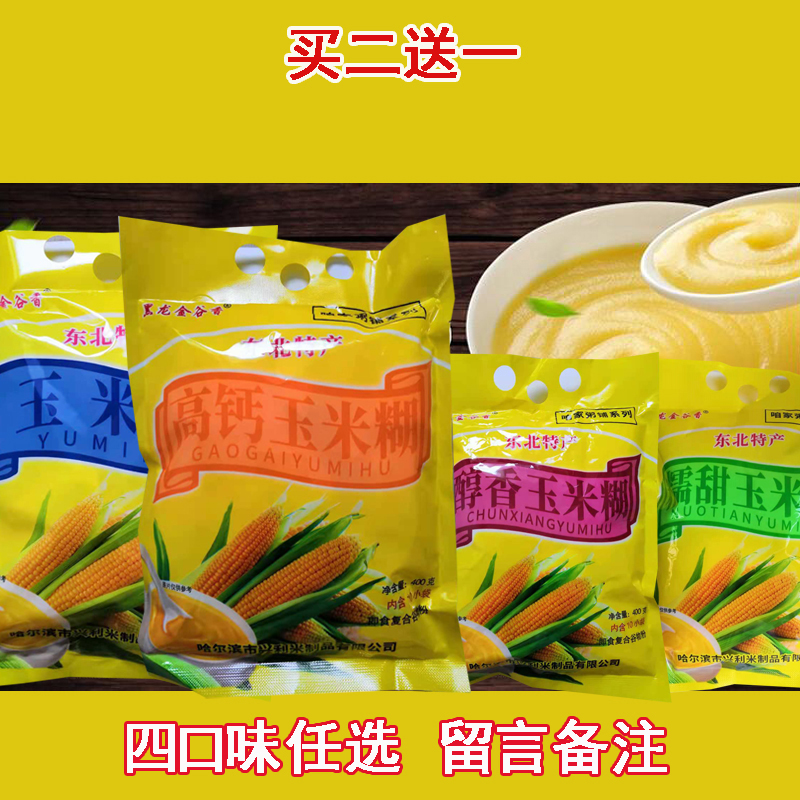 包邮金谷香高钙玉米糊400g早餐粥粉速食原味醇香糯甜