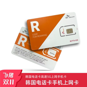韩国电话卡SKT原生无限20Mbps流量手机上网卡3-10天济州岛旅游SIM