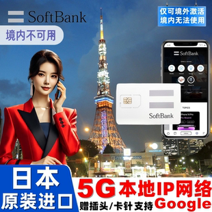 日本电话卡softbank原生5G/4G手机流量上网卡可选50GB旅游sim卡
