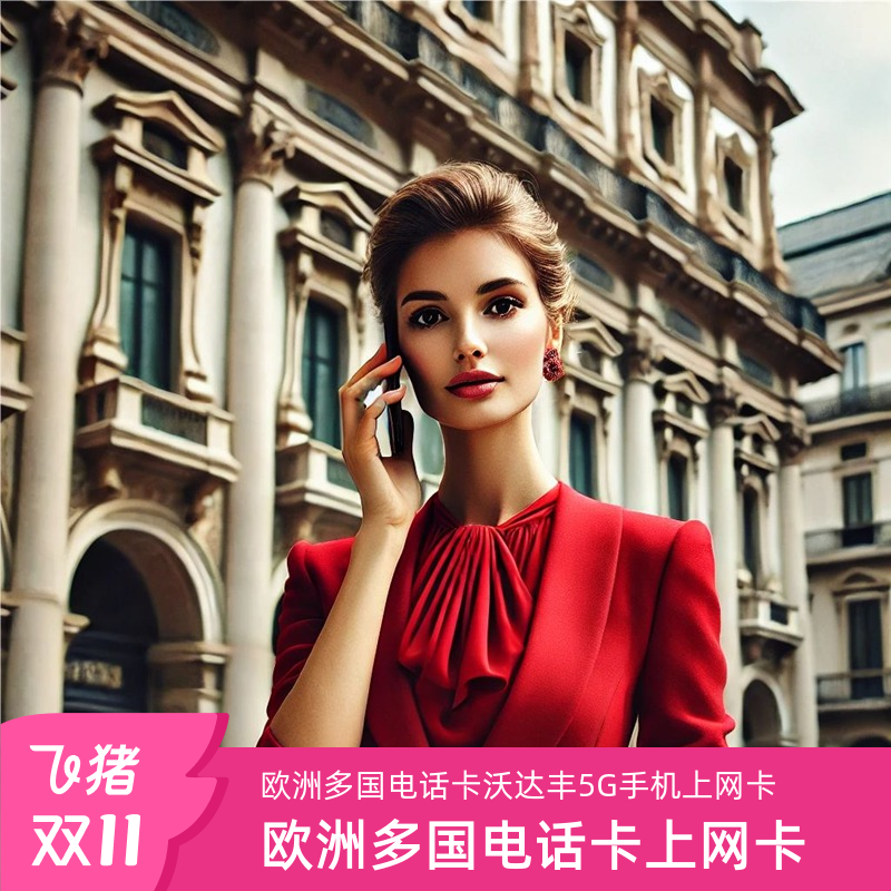 挪威电话卡欧洲沃达丰vodafone欧盟多国5G手机流量上网旅游sim卡