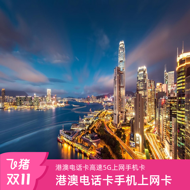 澳门电话卡5G上网卡