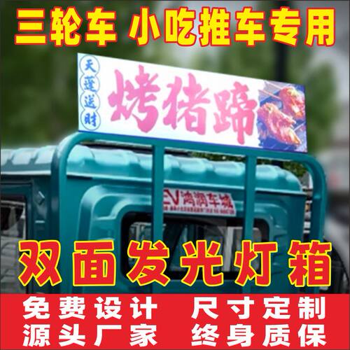 三轮车专用双面灯箱防水防晒