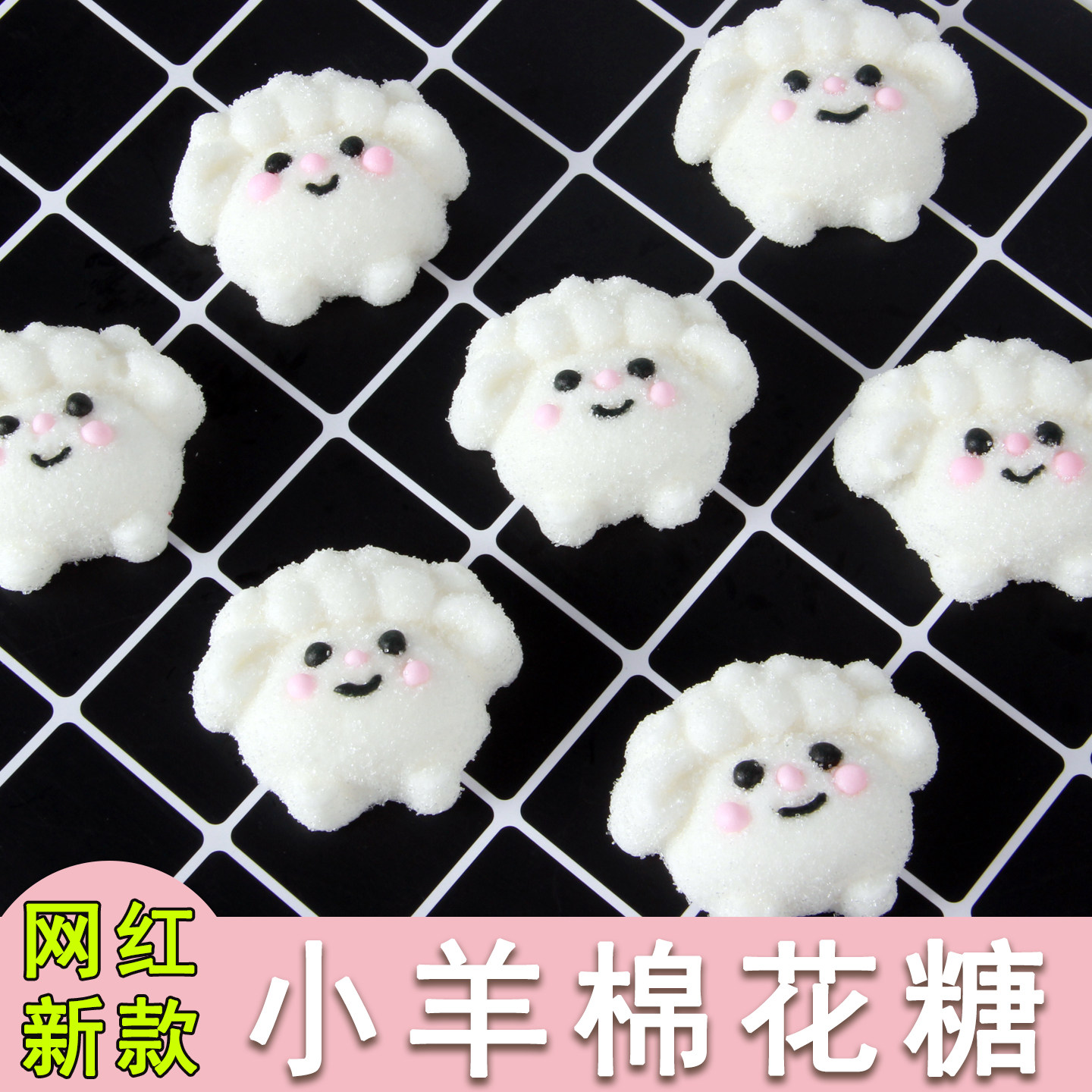 可爱动物小羊咩咩棉花糖小白羊造型甜品酸奶冰饮点缀糖果烘培装饰