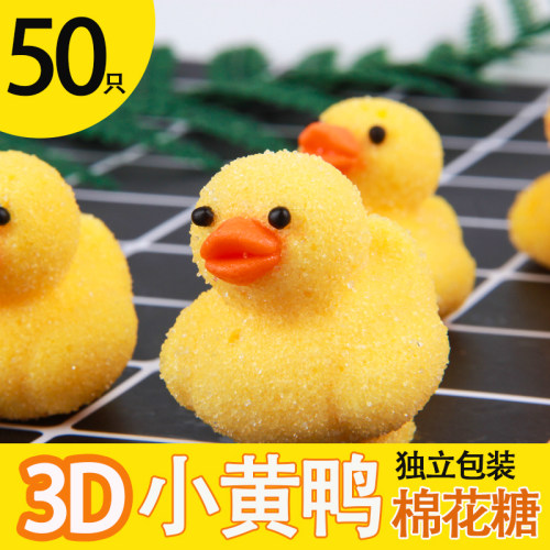 小黄鸭卡通动物可爱造型棉花糖
