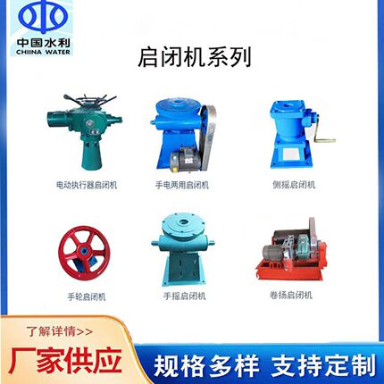 螺杆式启闭机手电两用手轮式侧摇式手动启闭机闸门启闭机丝杆