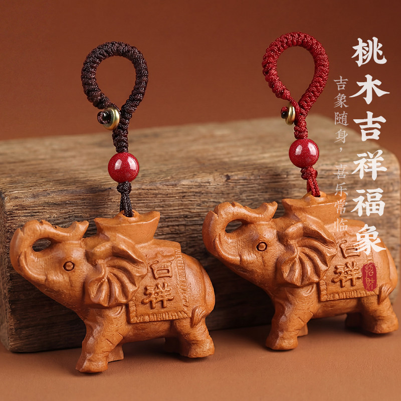 桃木大象手工雕刻本命年钥匙扣