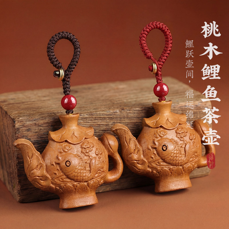 桃木鲤鱼茶壶钥匙扣立体雕刻汽车挂件纳财招福本命年平安朱砂挂件