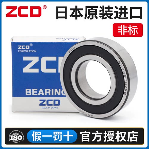 ZCD进口非标深沟球轴承R6 R8 R10 R12 R14 2RS ZZ P5