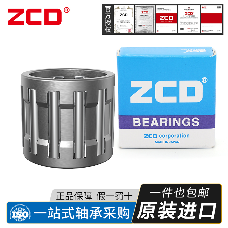 ZCD日本进口滚针轴承保持架KT14188 141810 141811 141813 141816