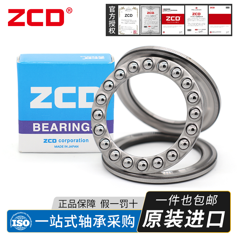 ZCD日本进口轴承 推力球轴承 54317U 内径85外径150厚度87mm