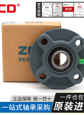 ZCD 轴承 UKFC 211高速212轴壳213球面215进口216日本217 进口218