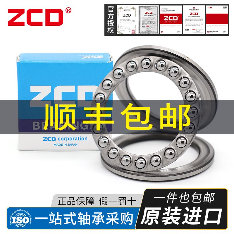 进口ZCD平面推力轴承51200 51201 51202 51203 51204 51205 51206