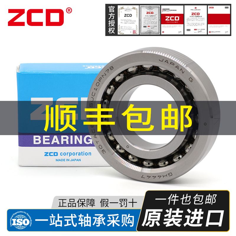 日本ZCD进口滚珠丝杠轴承7603020 760304TN/P4/P2/RZ/RS/20*52*15