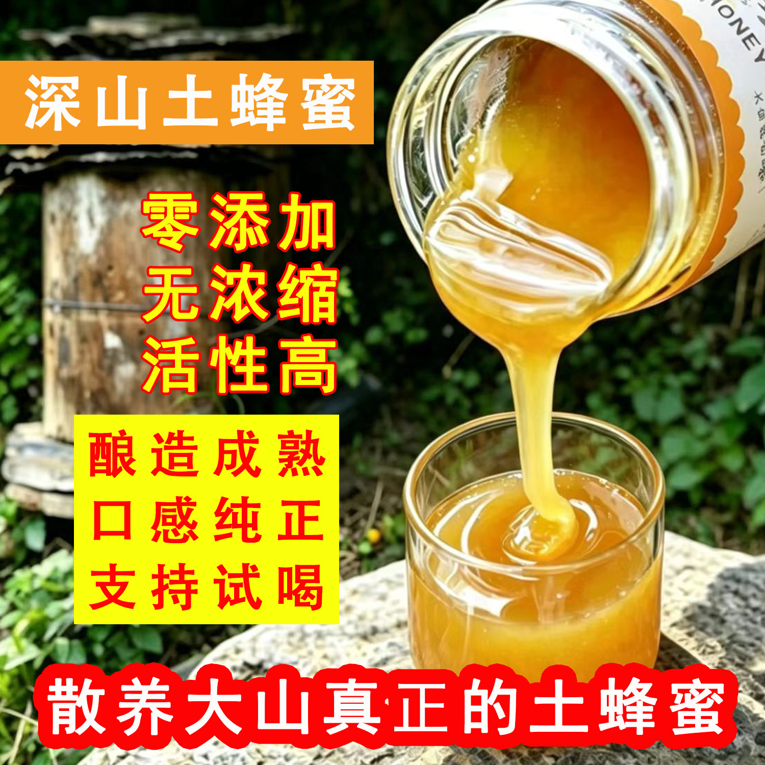 土蜂蜜纯正天然野生深山木桶农家自产零添加成熟原结晶百花蜜