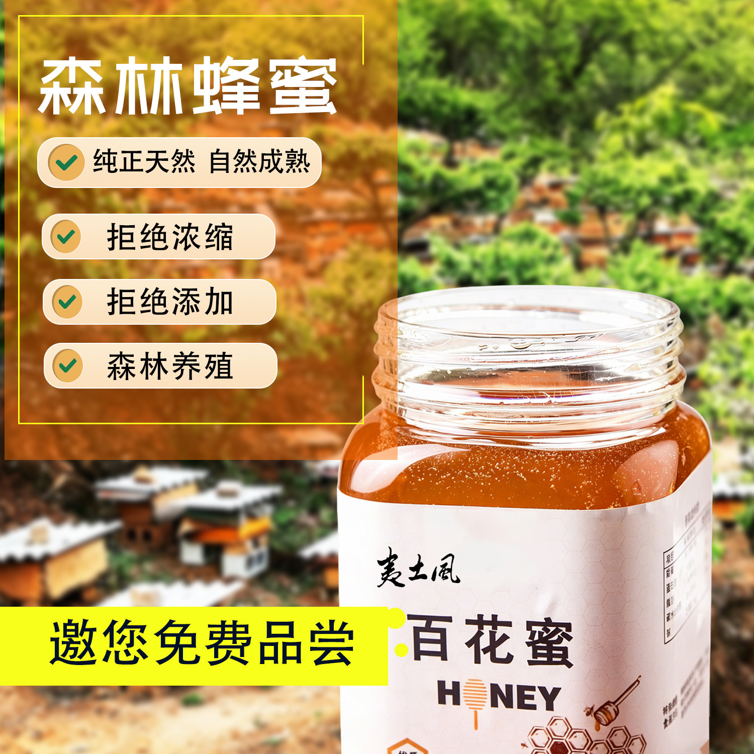 蜂蜜纯正天然野生正品土蜂蜜孕妇农家深山自产成熟孕妇百花蜜