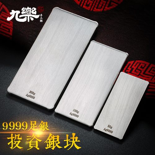 九乐足银9999投资理财实心送礼