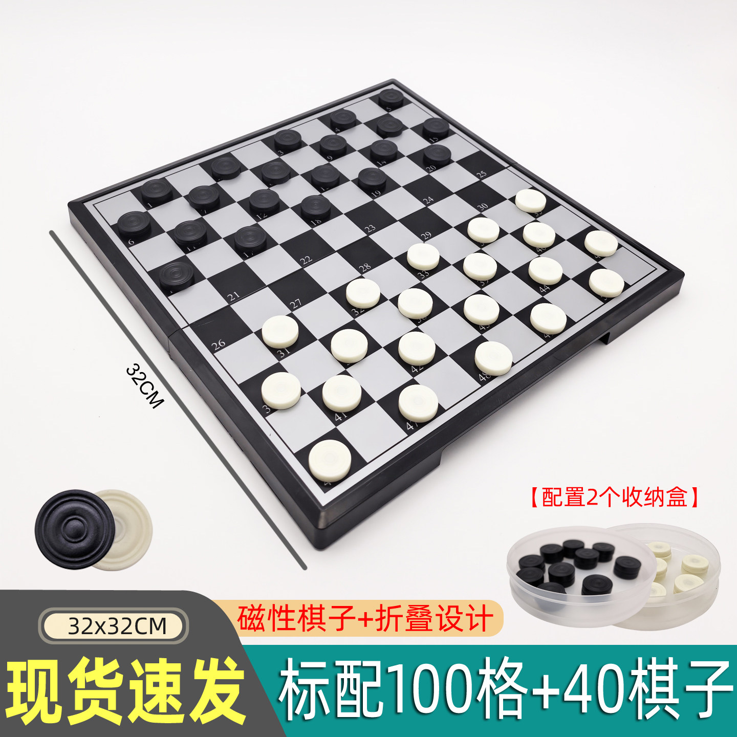 32CM加大号国际跳棋磁性可折叠款