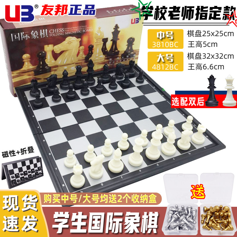UB磁性可折叠国际象棋友邦正品