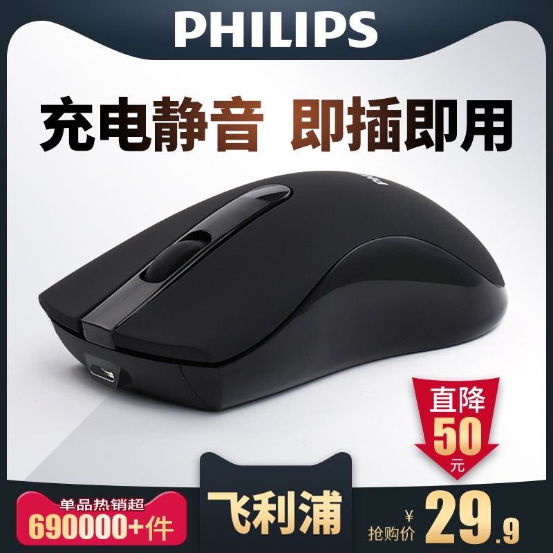 PHILIPS 飞利浦 无线鼠标