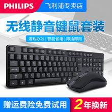 飞利浦无线键盘鼠标套装笔记本家用台式电脑游戏静音防水无线键鼠