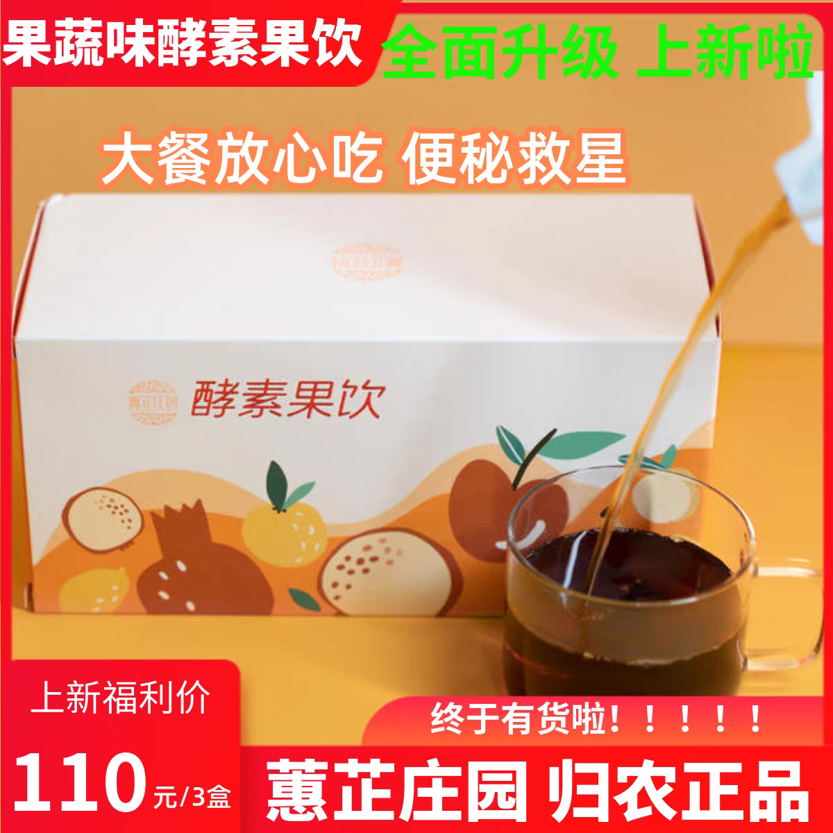 歸農蕙芷莊園植物果蔬酵素果飲