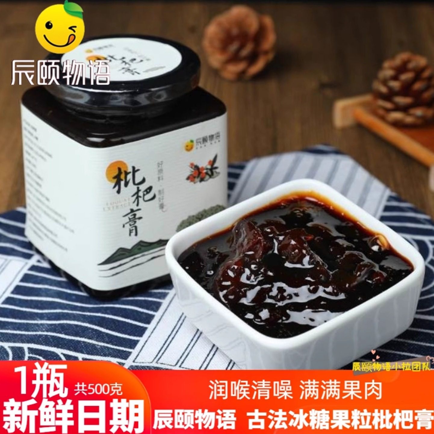 辰颐物语冰糖古法冰糖果粒枇杷膏